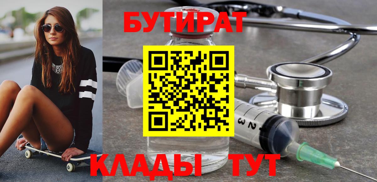 Бутират 99% Новый Уренгой
