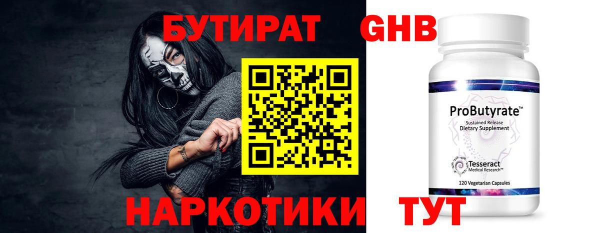 БУТИРАТ GHB  Вход с VPN  Новый Уренгой 