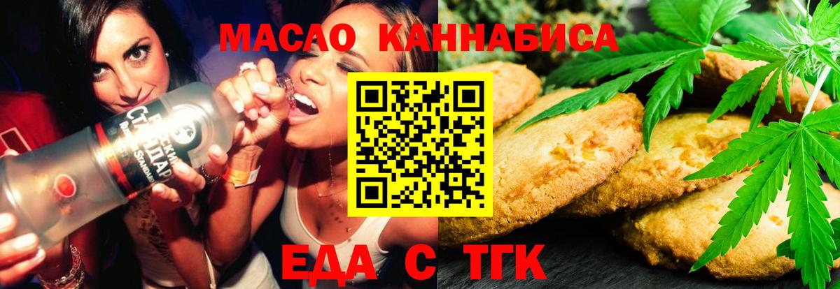 Еда ТГК марихуана Новый Уренгой