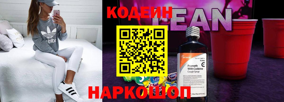 Кодеин Purple Drank Новый Уренгой