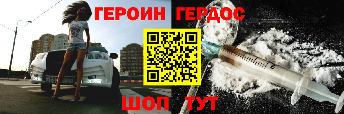 ГЕРОИН Heroin Новый Уренгой