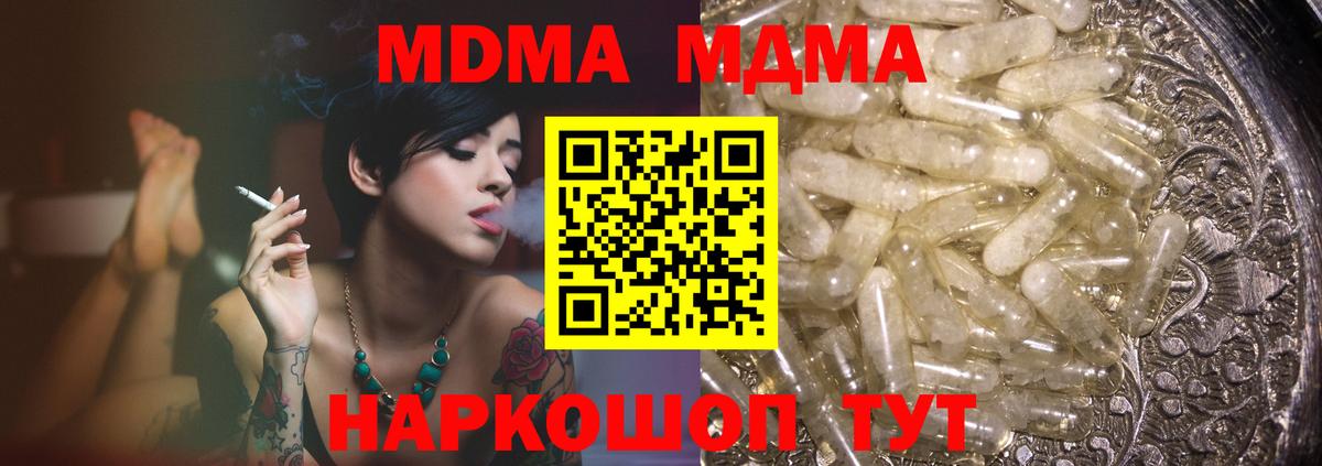 MDMA кристаллы Новый Уренгой