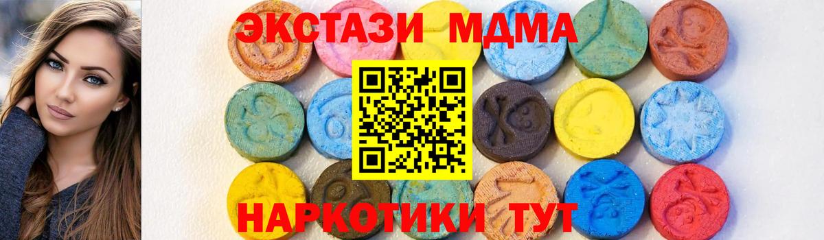 МДМА  MDMA молли  МДМА crystal  Вход с VPN  Новый Уренгой 
