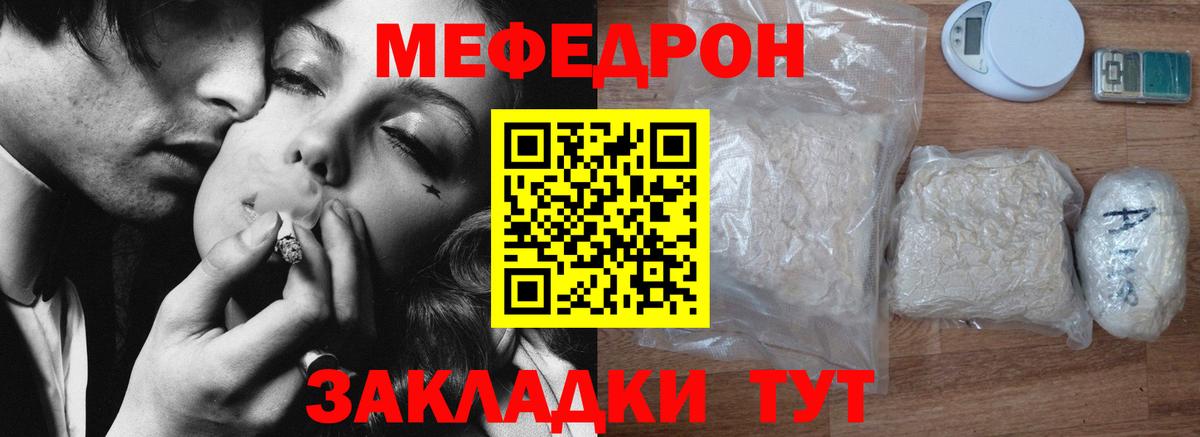 МЕФ  МЯУ-МЯУ мука  Вход с VPN  Меф VHQ  Новый Уренгой 