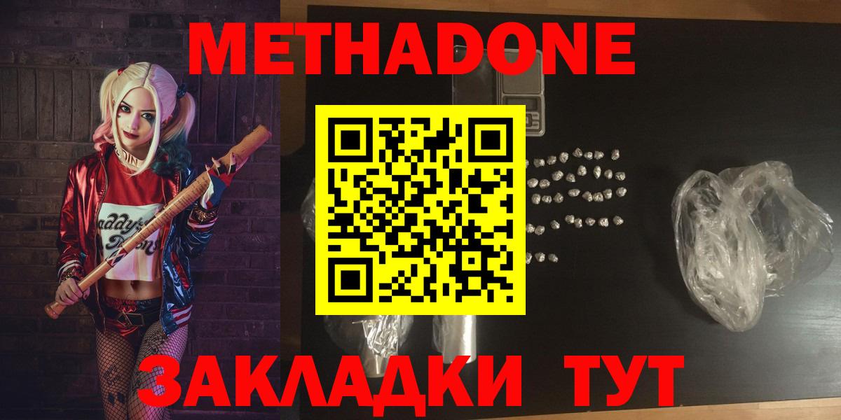 Метадон кристалл Новый Уренгой
