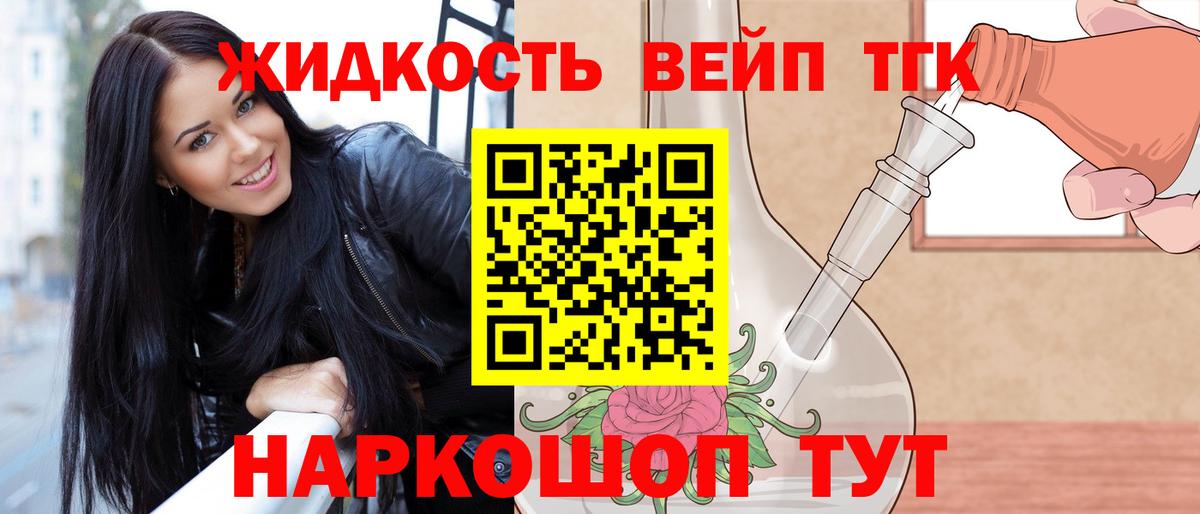 ТГК вейп Новый Уренгой